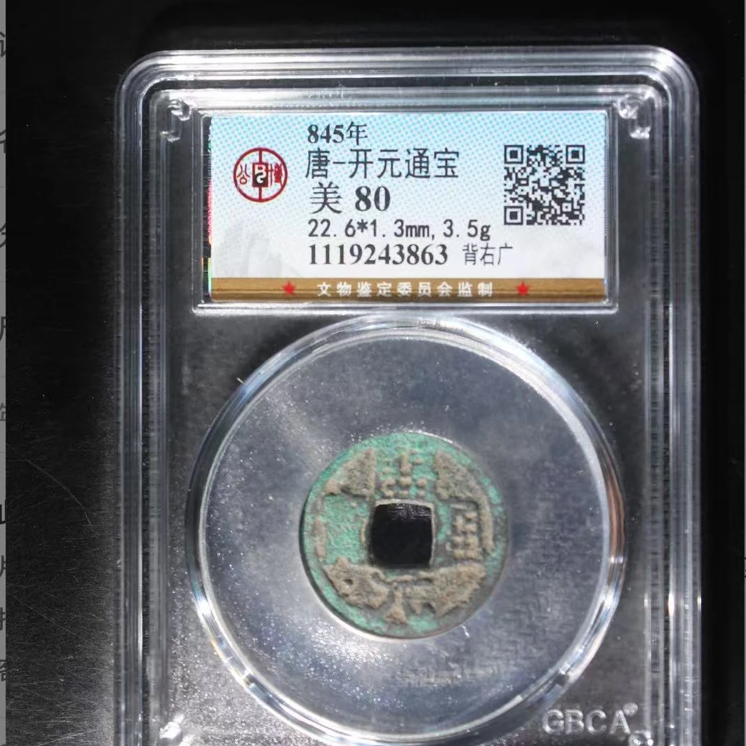 公博唐代开元背右广o