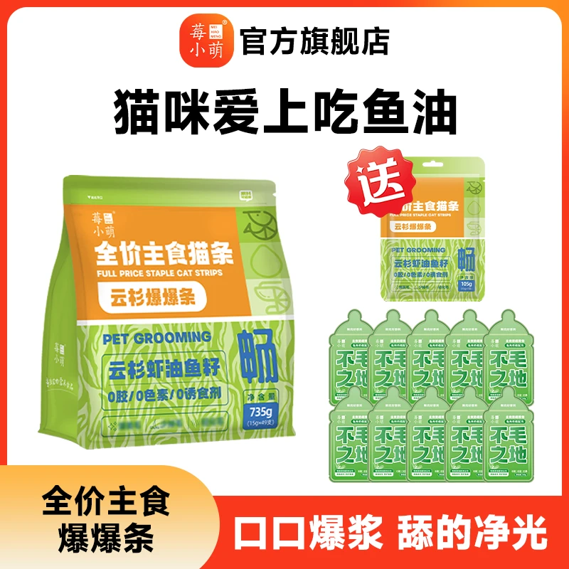 莓小萌爆珠主食猫条云杉爆爆条靓毛猫条高肉磷虾油湿粮成猫幼猫