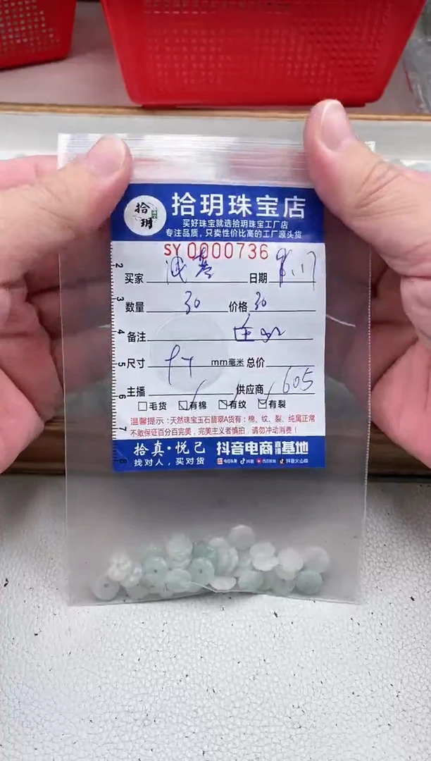 散珠翡翠╰****°转运花卡9.2*2.7mm毫米追加736