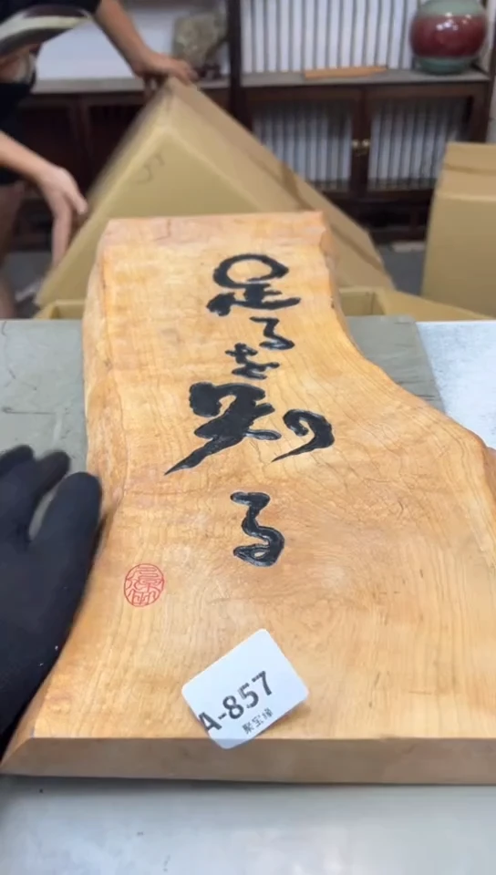 瓷片857聚宝缘海淘精选
