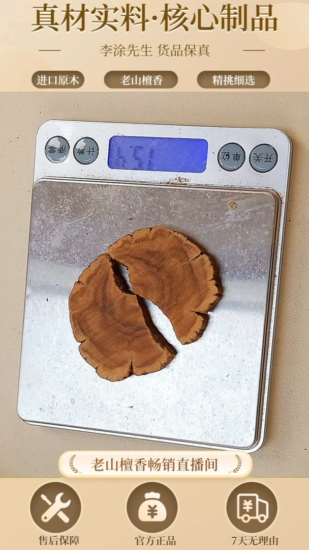 【闪购商品】檀香木其他正区老山檀片片112号