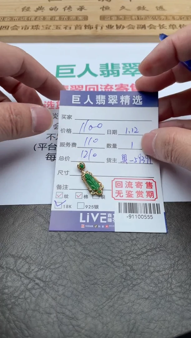 【闪购商品】翡翠颈饰18K金镶嵌-91100555