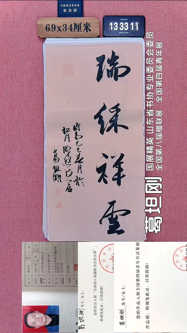 书法55          葛老师书法作品