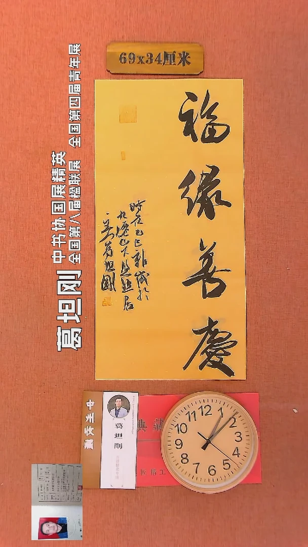 【闪购商品】书法40      葛坦刚书法作品