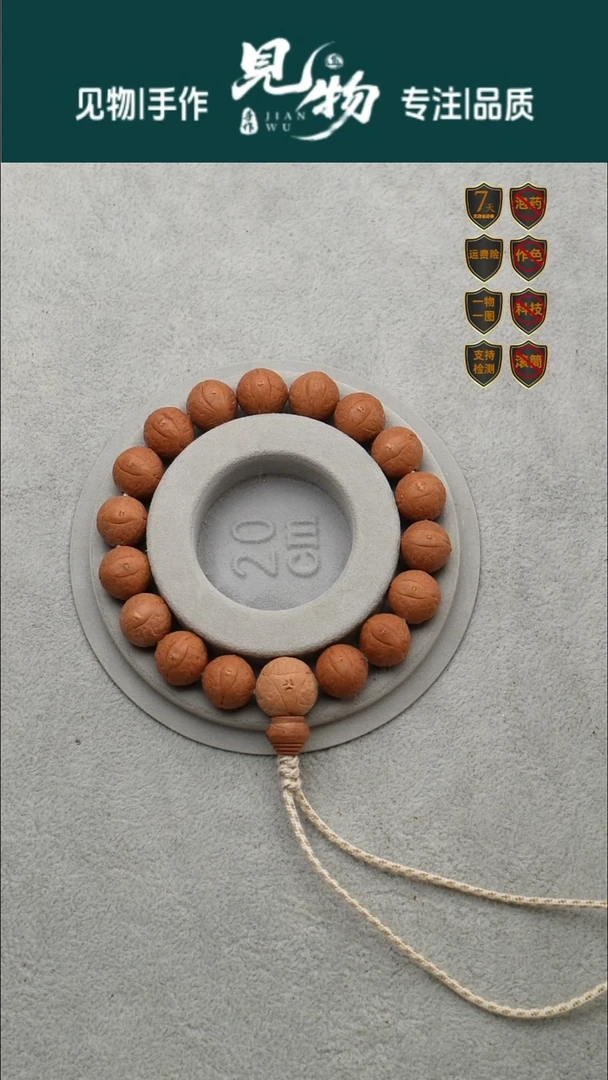 吊坠金刚菩提红皮浅纹凤眼13.5尺寸