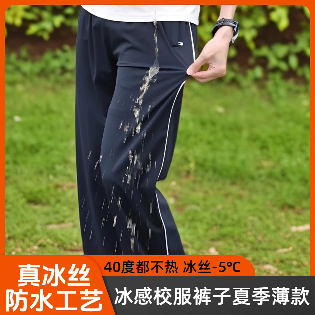 夏季校服裤子冰丝薄款初中高中小学生速干女运动裤男款青少年长裤