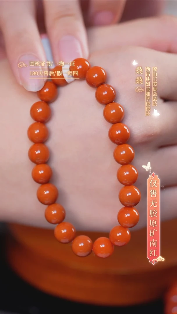 未镶嵌手串南红玛瑙8.5mm柿子红（收藏级）