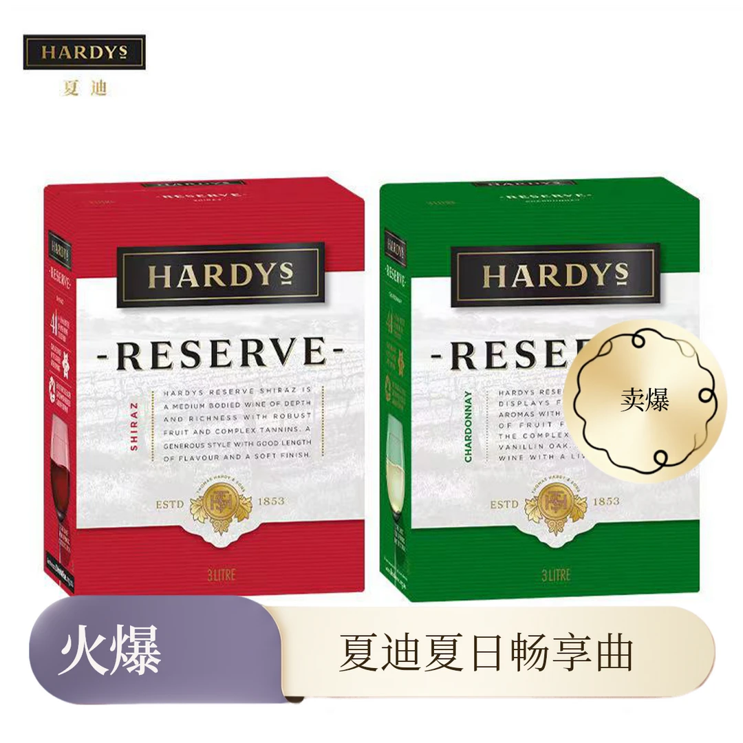 【畅享夏日】澳洲原装夏迪葡萄酒西拉+霞多丽+赤霞珠任意2款组合装