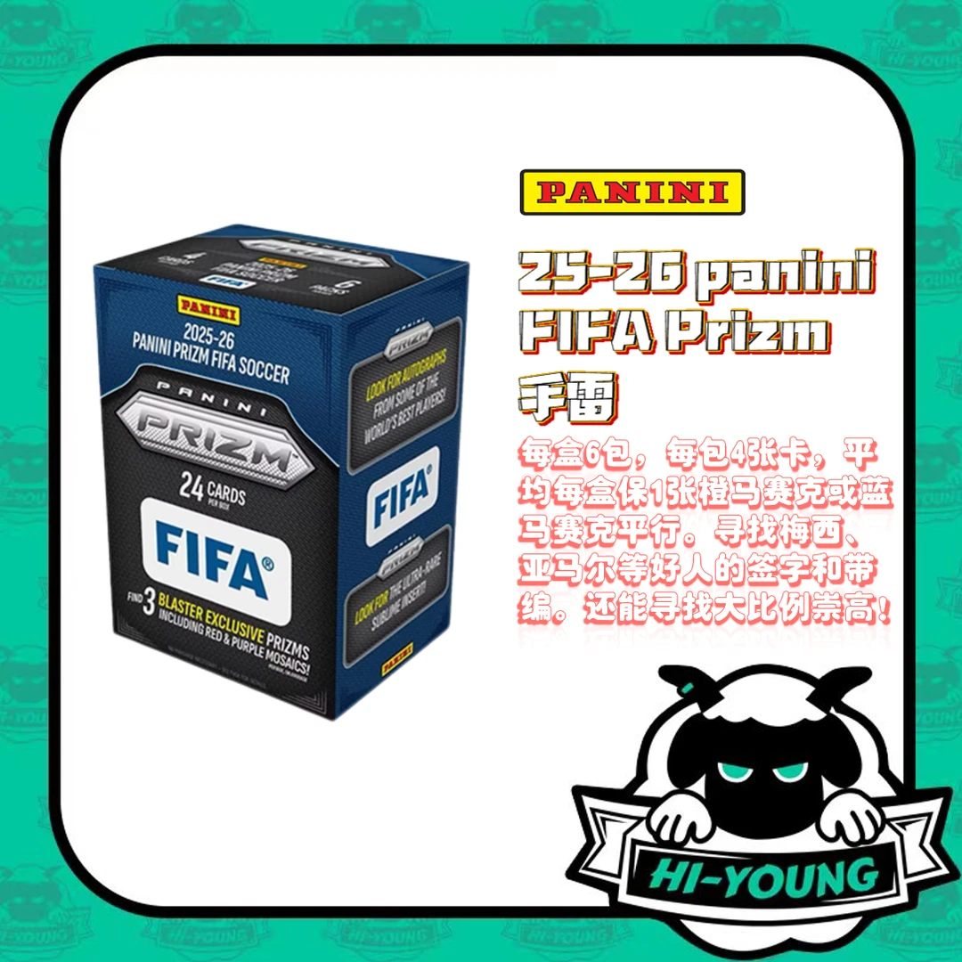 【嗨羊潮玩】25-26 Panini 帕尼尼 FIFA Prizm 手雷 球星卡盲盒