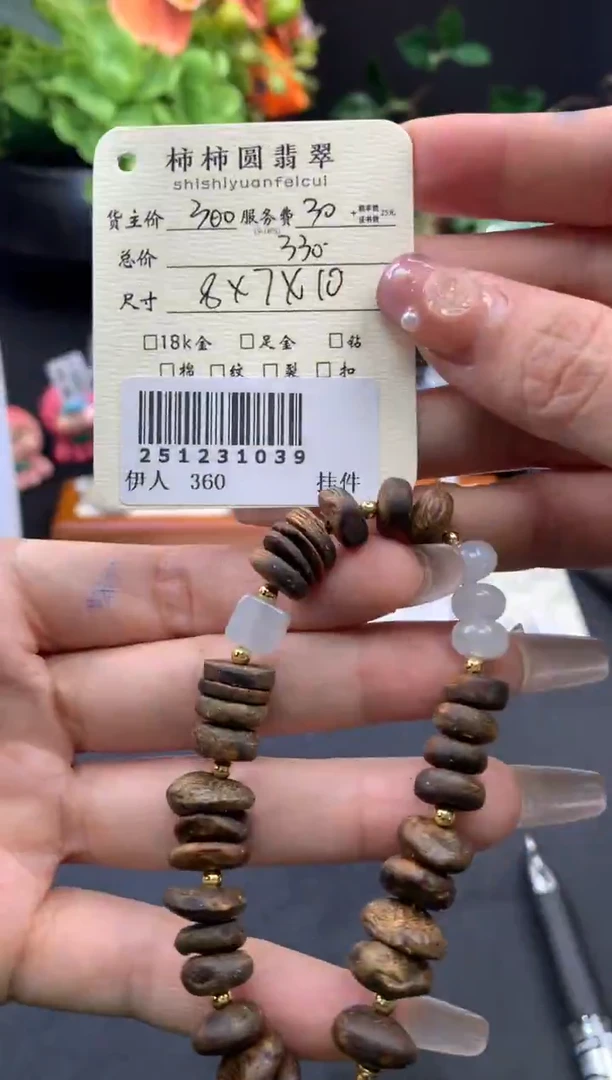 沉香手串姐姐251231039