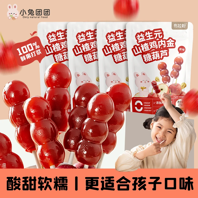 【布拉粉】小兔团团益生元山楂鸡内金糖葫芦山楂棒棒糖果条儿童零食