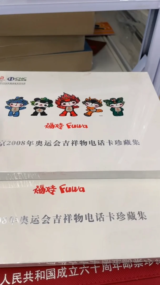 【闪购商品】吉祥物电话卡11111111111
