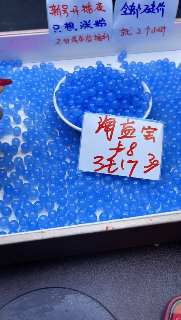【闪购商品】玛瑙/玉髓散珠未镶嵌海蓝宝Q262 8MM 30颗