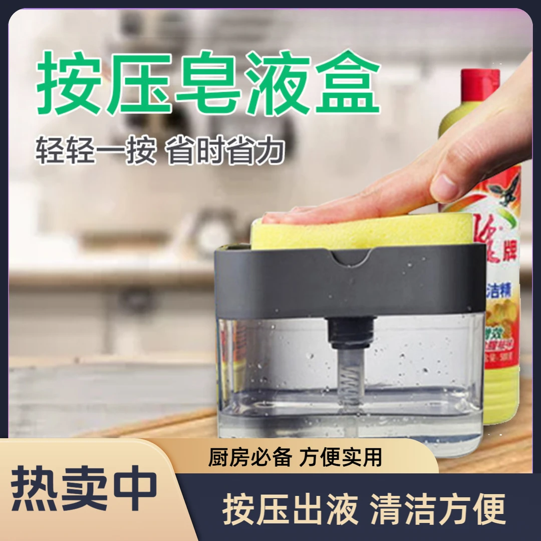 新疆包邮到家厨房洗洁精盒自动加液器按压式自动出液盒洗碗刷皂液