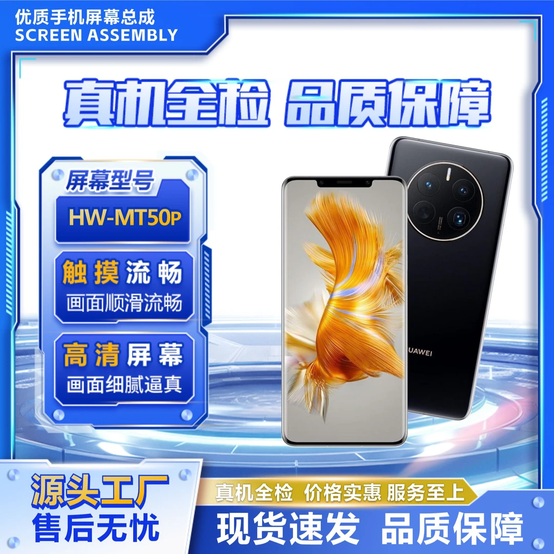 266号H-MT50P手机屏幕总成/组装TFT【品牌液晶】