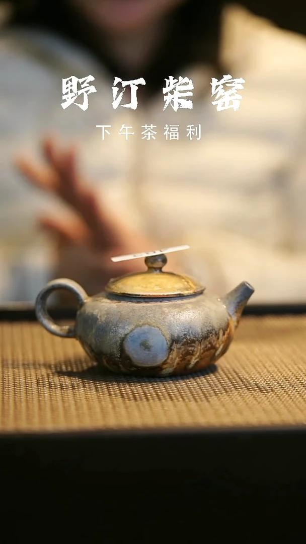 野汀柴窑手工手作@@YT483