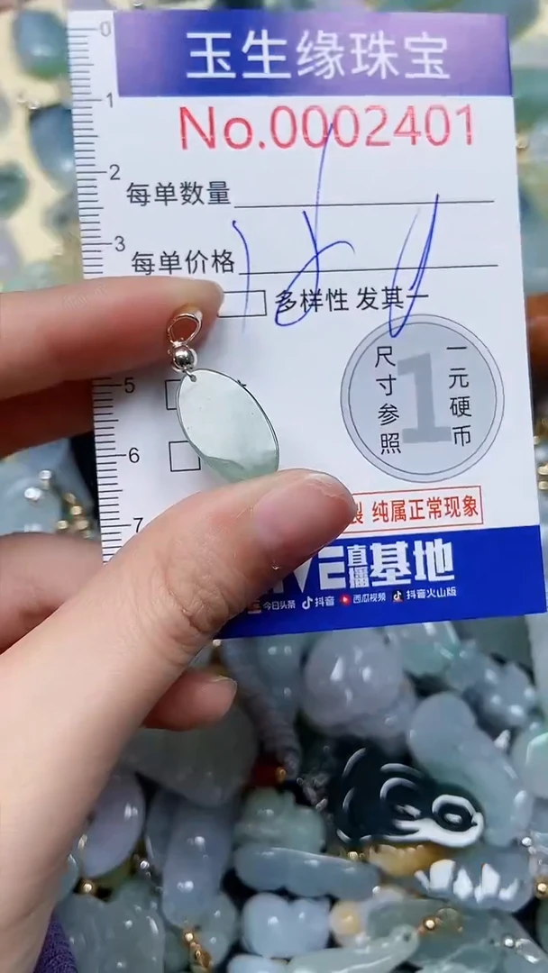 【闪购商品】翡翠颈饰未镶嵌闪购00002401