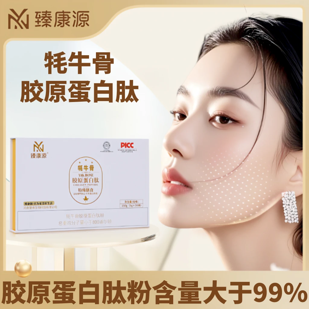 牦牛骨胶原蛋白肽胶原蛋白维生素C小分子肽活性肽正品5g*30袋
