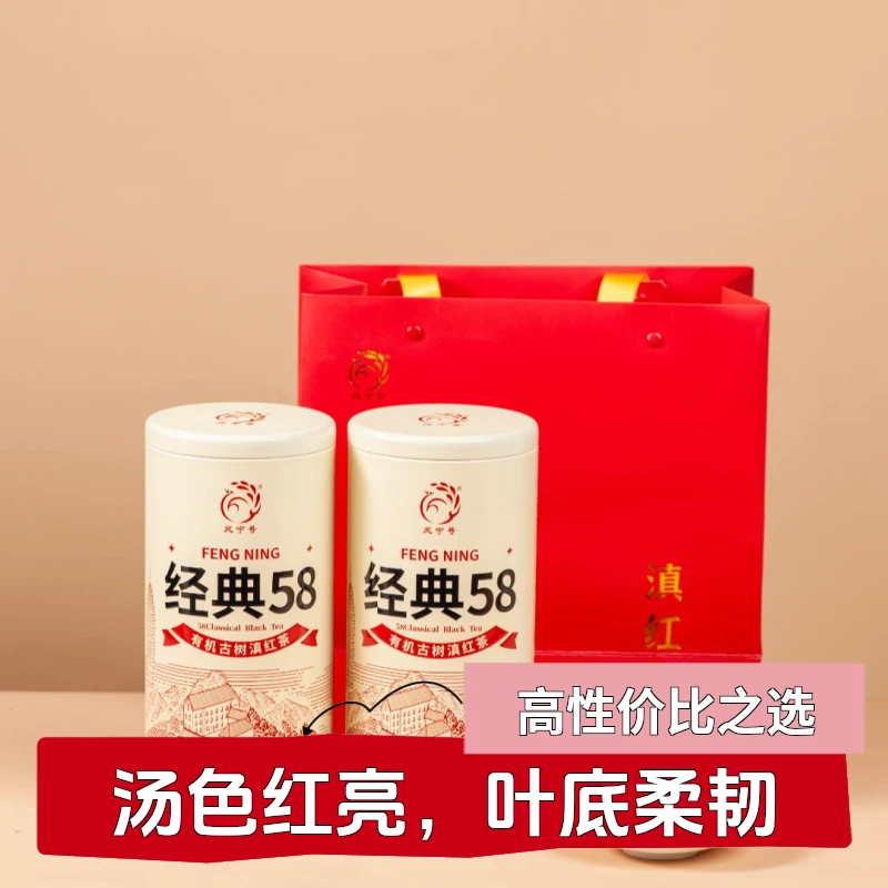 凤宁号【有机古树经典58】特级有机古树滇红工夫红茶250g花蜜果香