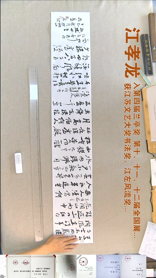 书法D****9江孝龙书法福利23*138杜牧四首