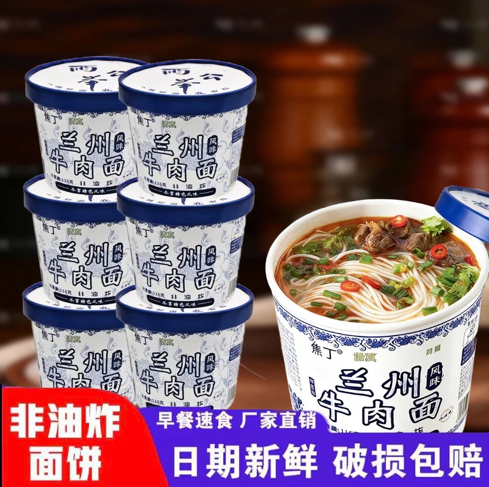 【买3桶送3桶】兰州拉面牛肉面必备速食冲泡懒人解馋夜宵4F