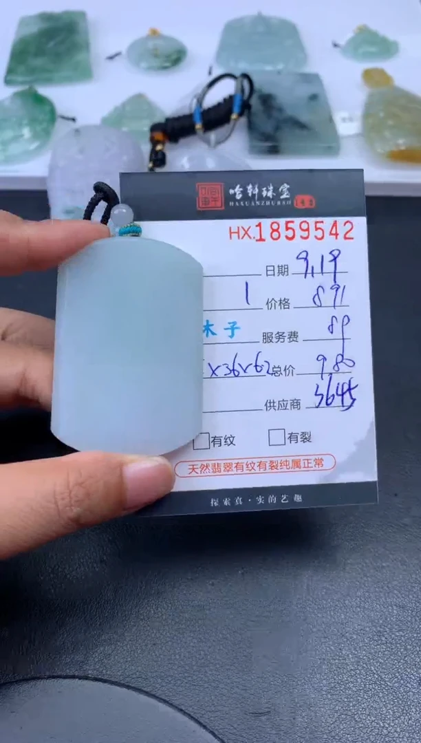 未镶嵌挂件翡翠哈轩 挂件1