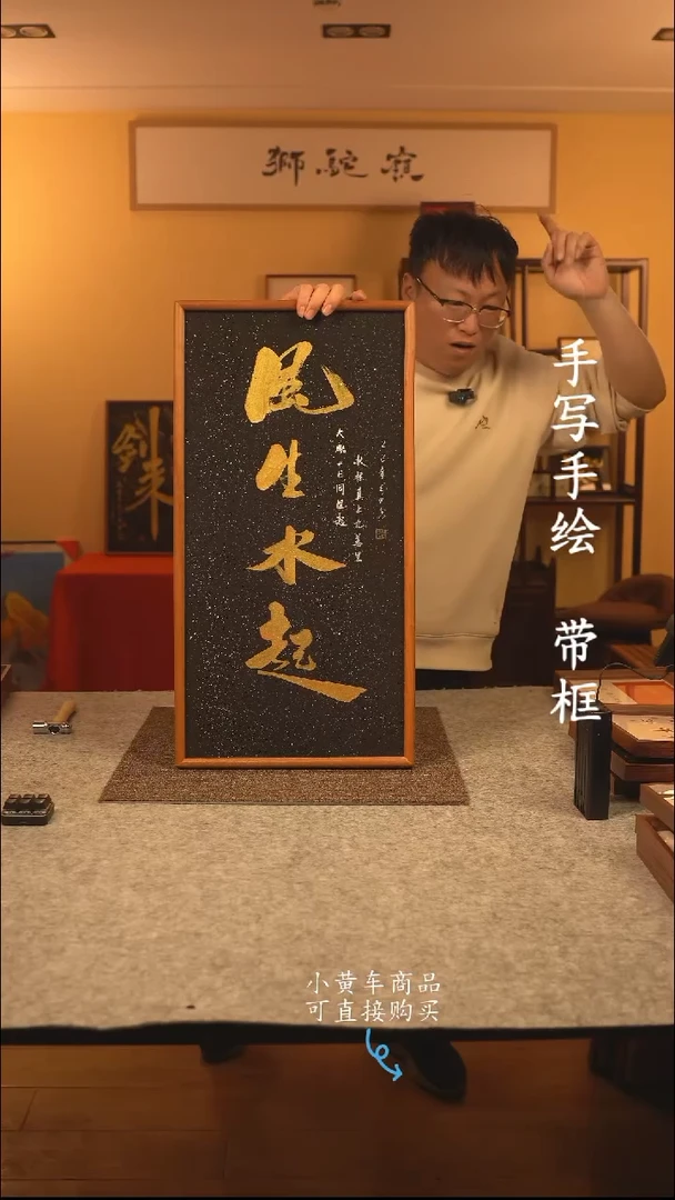 【闪购商品】书法35*70 书法摆（挂）件 编号风生水起