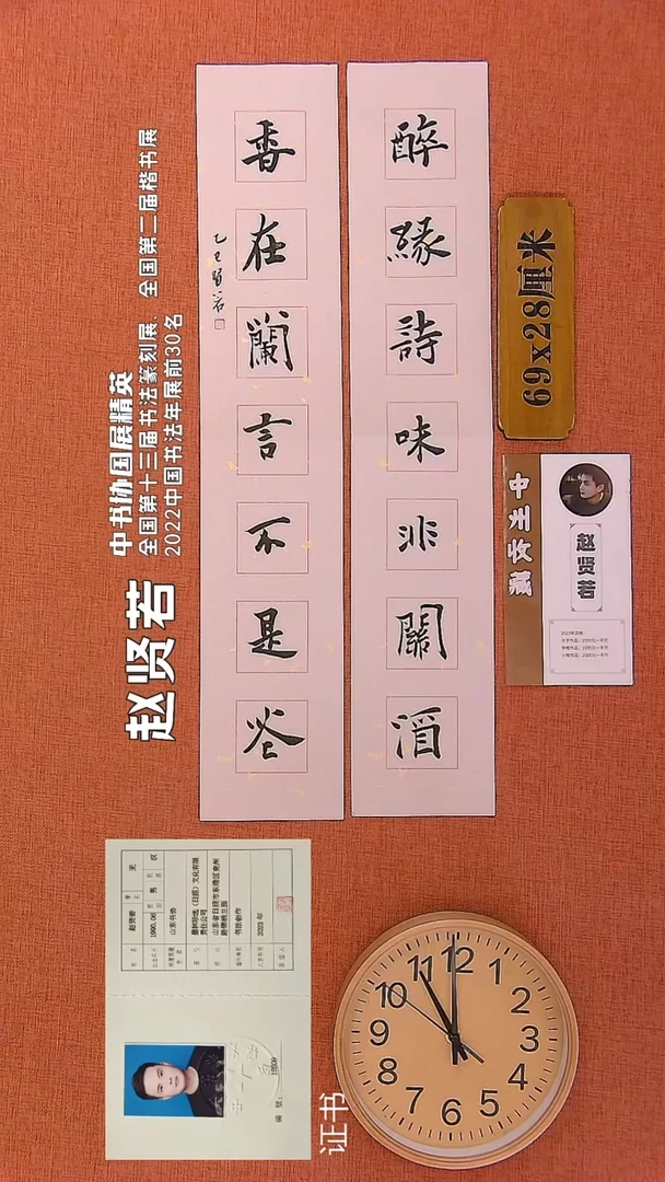 【闪购商品】书法21        赵贤若书法作品