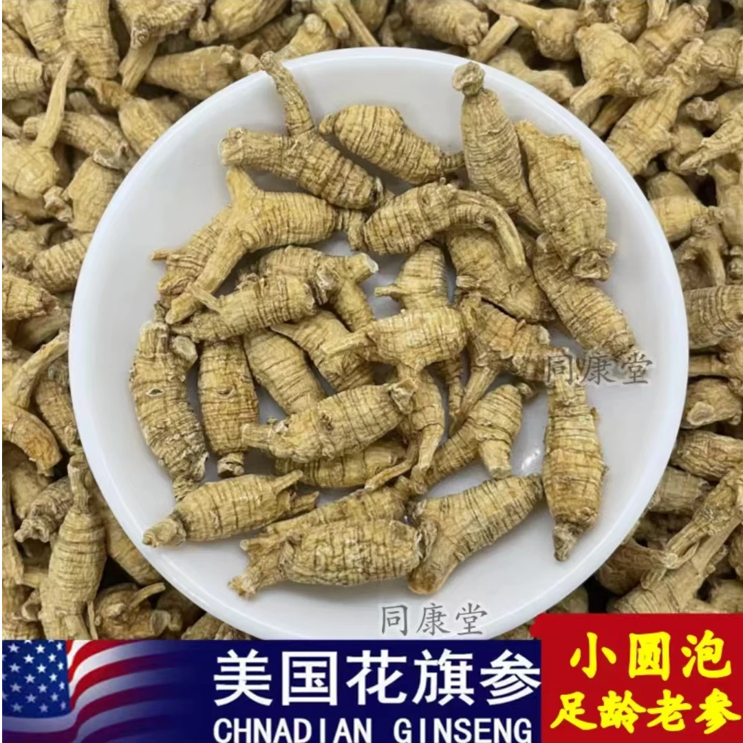 【足年老参】精选 花旗参  西洋参 滋补 营养煲汤干货泡茶煲汤佳品