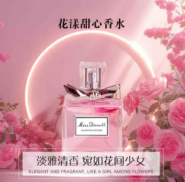 花漾甜心持久留香约会高档香水淡香花果香 50ML经典