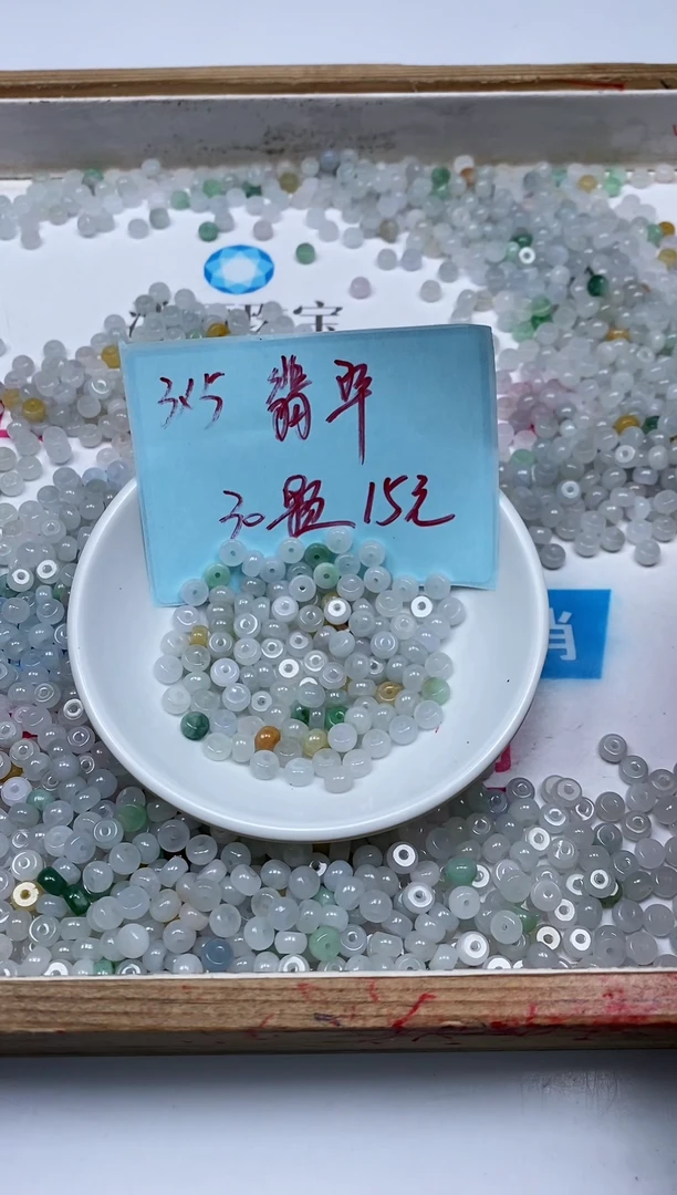 手饰翡翠未镶嵌1327翡翠散珠 算盘3*5mm 30个15元