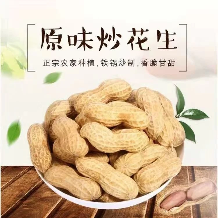 【夏厂长粉丝专享】【花生】现炒花生/爆香/酥脆（500g)