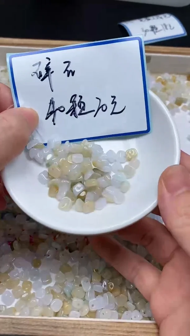 手饰翡翠未镶嵌6696 冰黄碎石 40颗20元