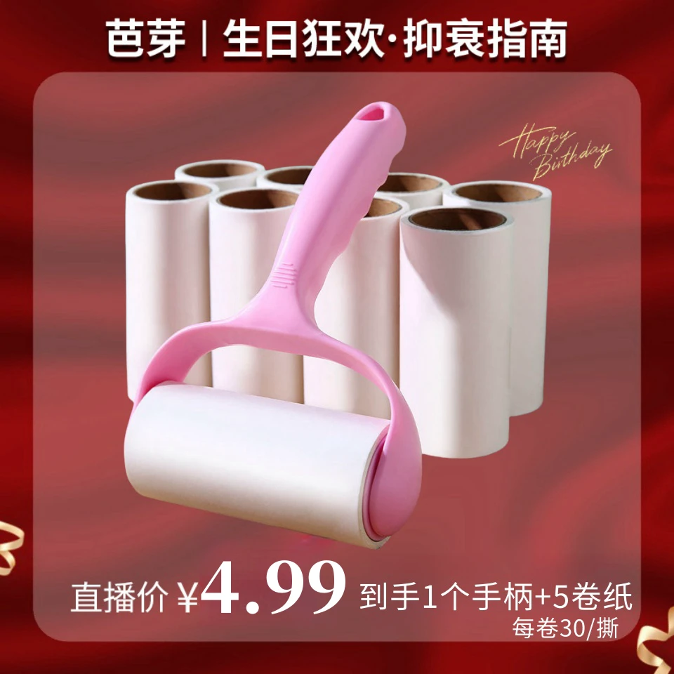 【秋瓷炫专属】5卷纸+1手柄 粘毛器可撕滚筒式家用