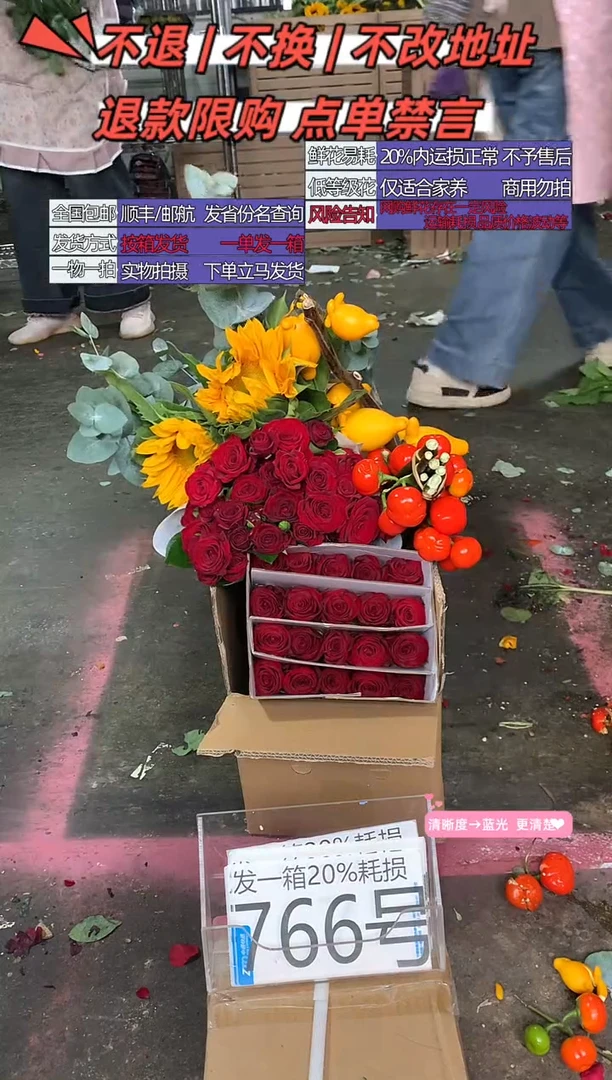 766号♥含20%耗损发一箱