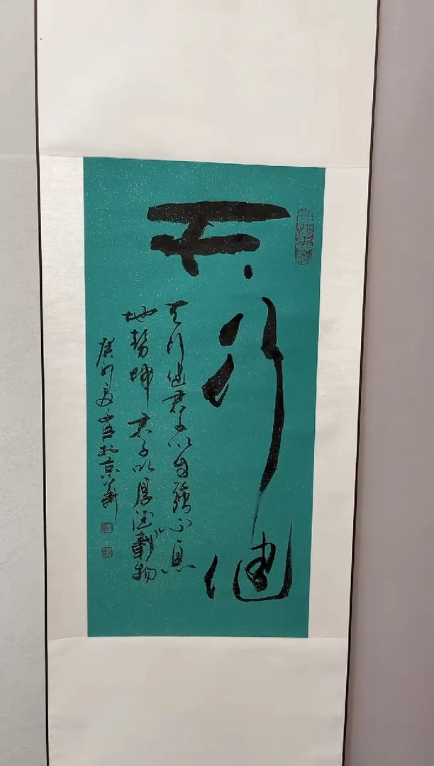 书法百艺藏珍书法作品