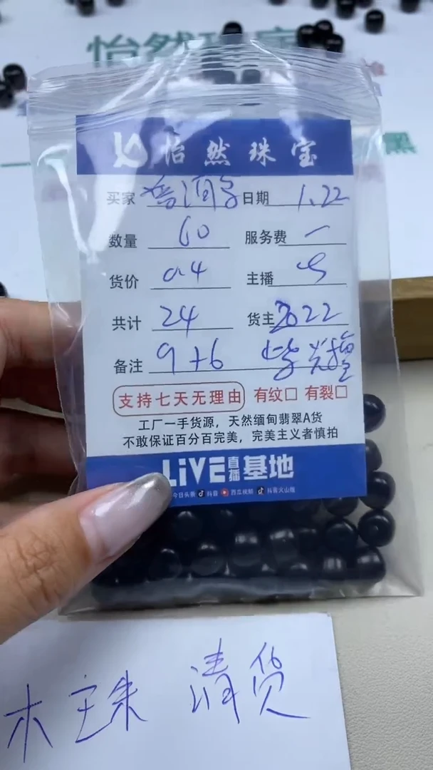 【闪购商品】东非黑黄檀（紫光檀）散珠普洱乌卡9*6（60/0.4）