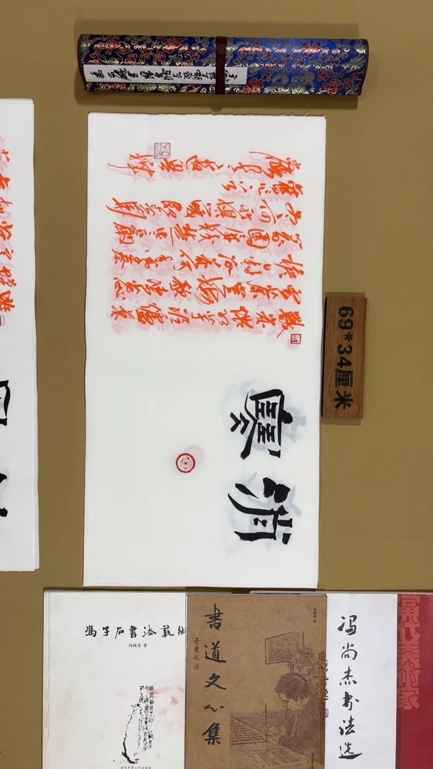 书法冯尚杰老师书法福利