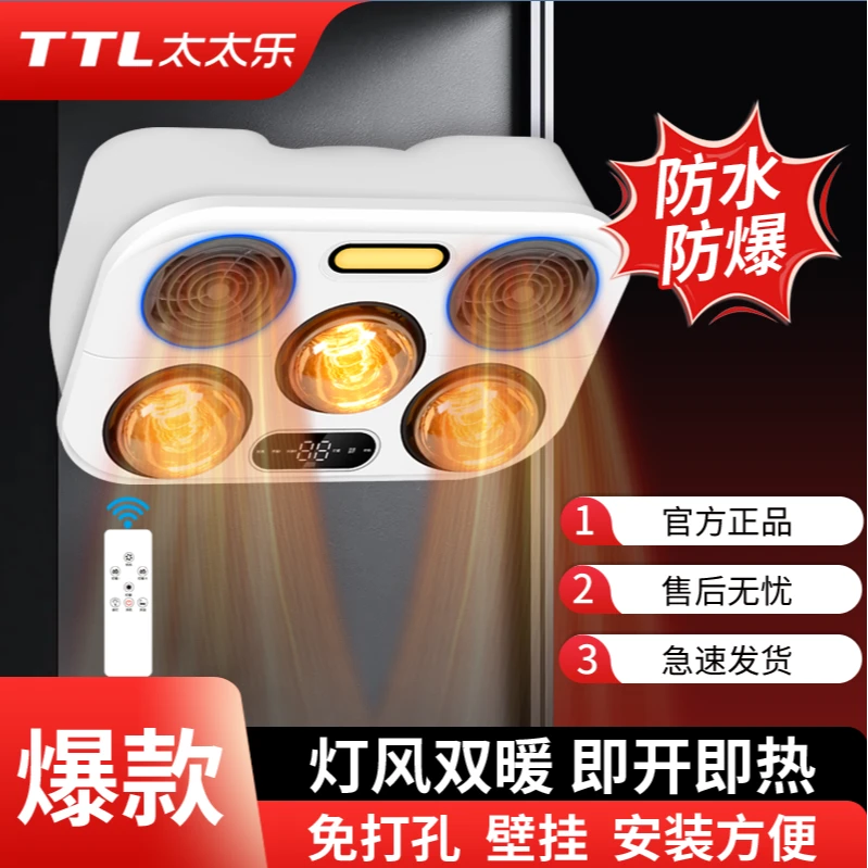太太乐壁挂灯暖浴霸灯泡取暖器挂壁墙式卫生间浴室风暖免打孔防水