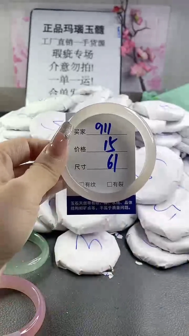 玛瑙/玉髓手镯未镶嵌911