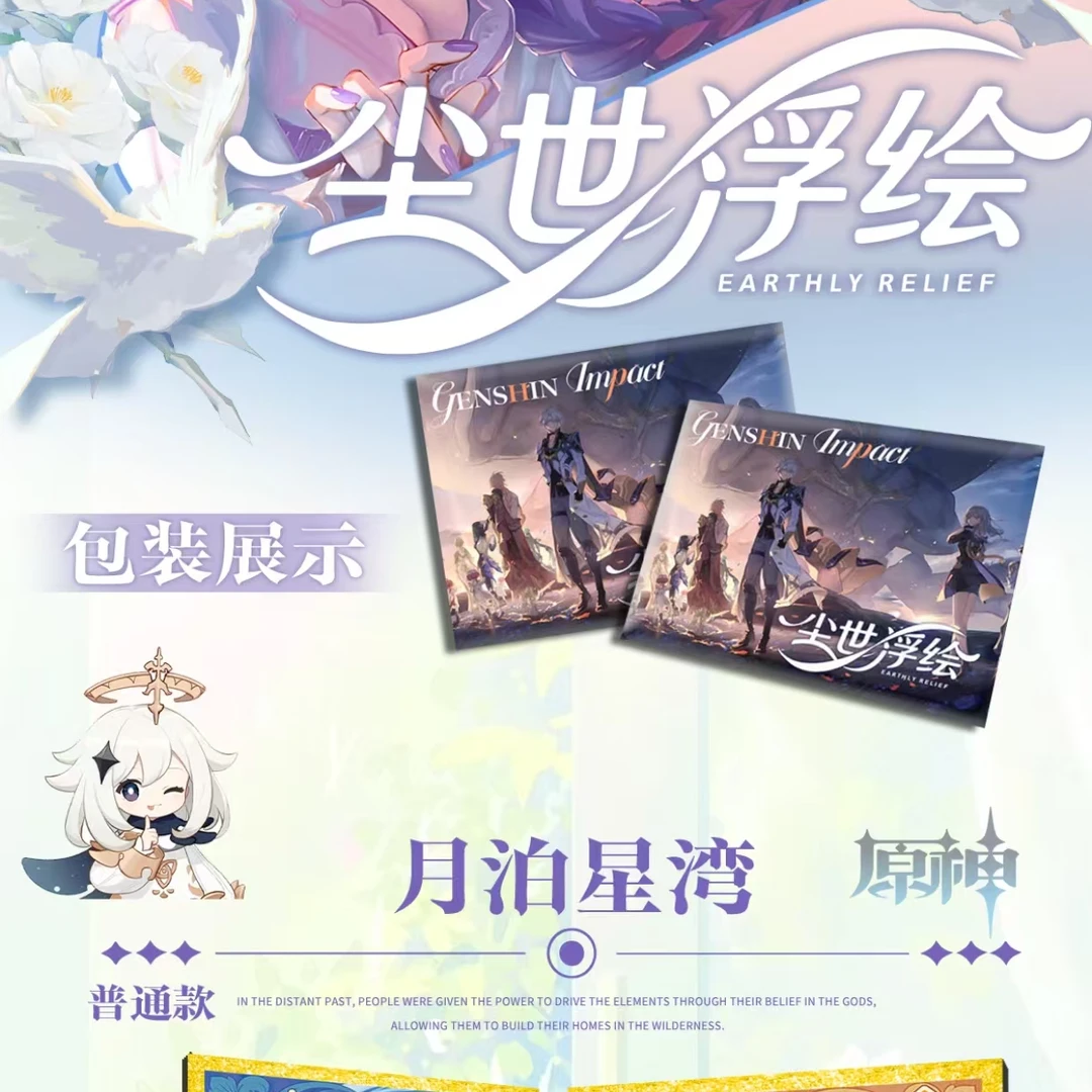 【主链接】【浮浮】梦魇文创二弹尘世浮绘系列源神色纸盲盒【默认代拆】