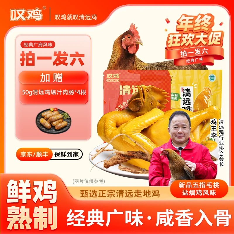 【鸡界头牌拍一发六】叹鸡清远鸡盐焗鸡特色清远优质麻鸡生态养殖