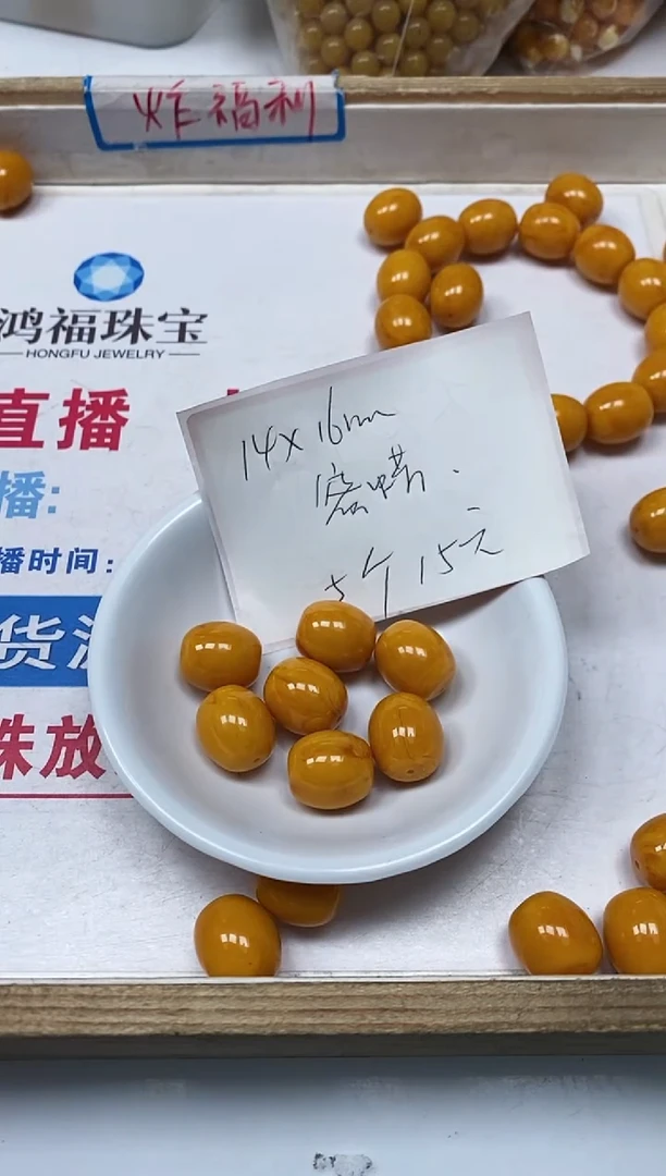 【闪购商品】蜜蜡裸石未镶嵌M201 鸡油黄蜜蜡 枣珠5个15元