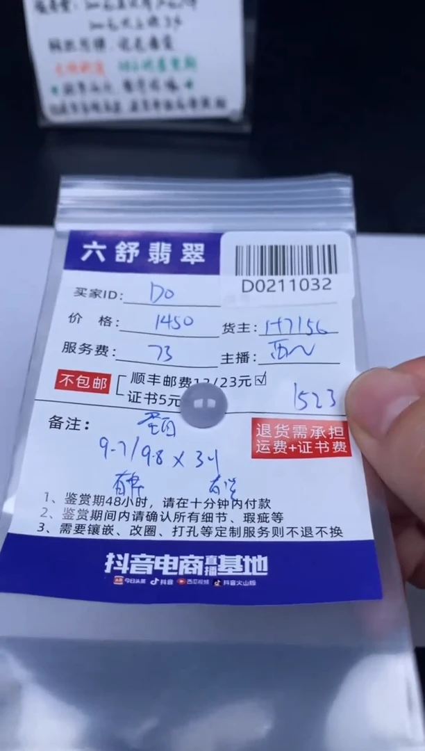 【闪购商品】翡翠吊坠(不含链)未镶嵌D0211032