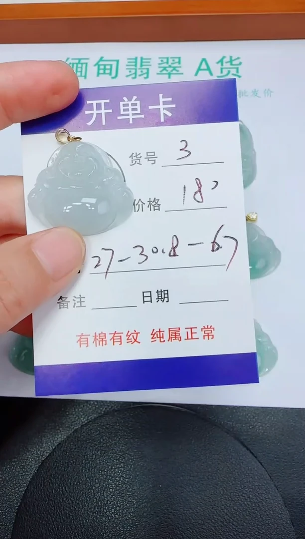 翡翠未镶嵌吊坠(赠链)3