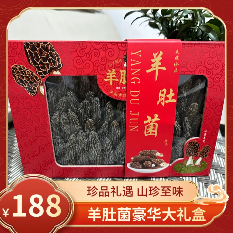 【羊肚菌精美礼盒装】5-7 公分头茬羊肚菌干货 珍品礼遇 山珍至味