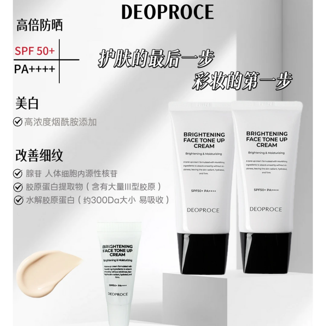 DEOPROCE黛芙丝有色面霜隔离素颜霜 美白 防晒SPF50+ 改善皱纹