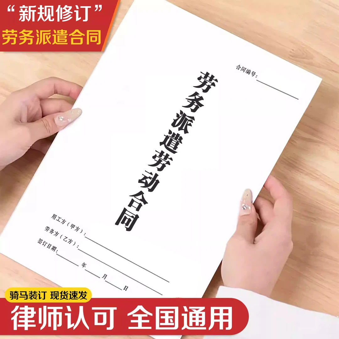 2025新劳务派遣劳动合同书纸质版全国通用派遣单位与员工签订协议