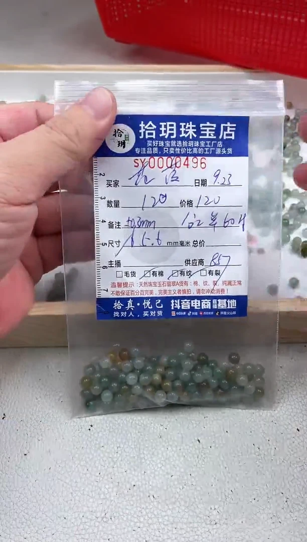 散珠翡翠花***年散珠卡5.6mm毫米496