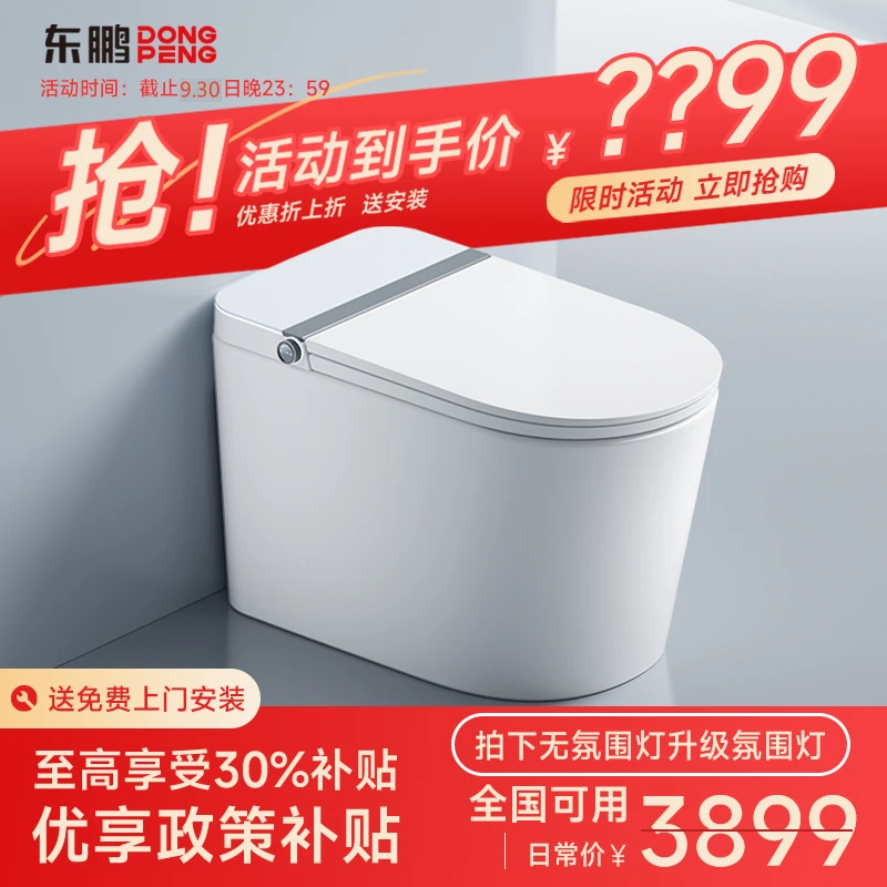 东鹏（DONGPENG）新款智能马桶家用节水虹吸式一体增压智能坐便器
